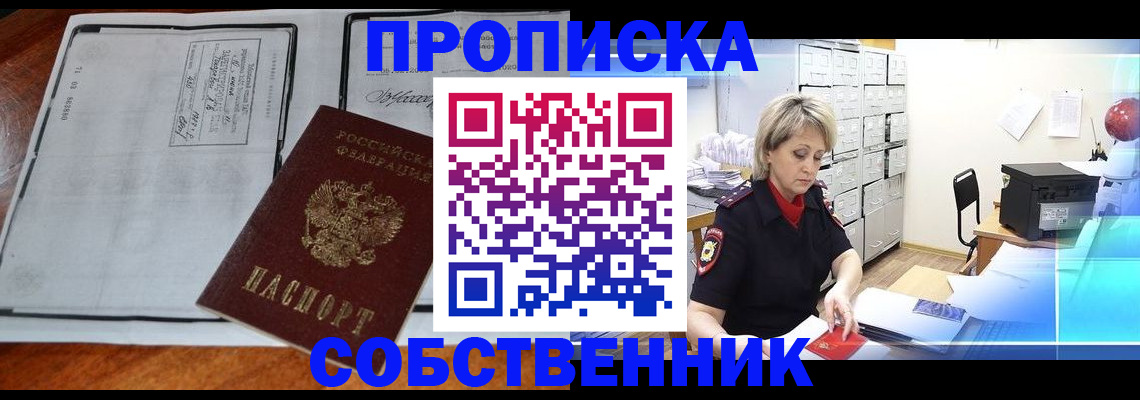 прописка паспорт в Чите