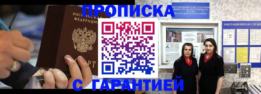 прописка регистрация в Чите