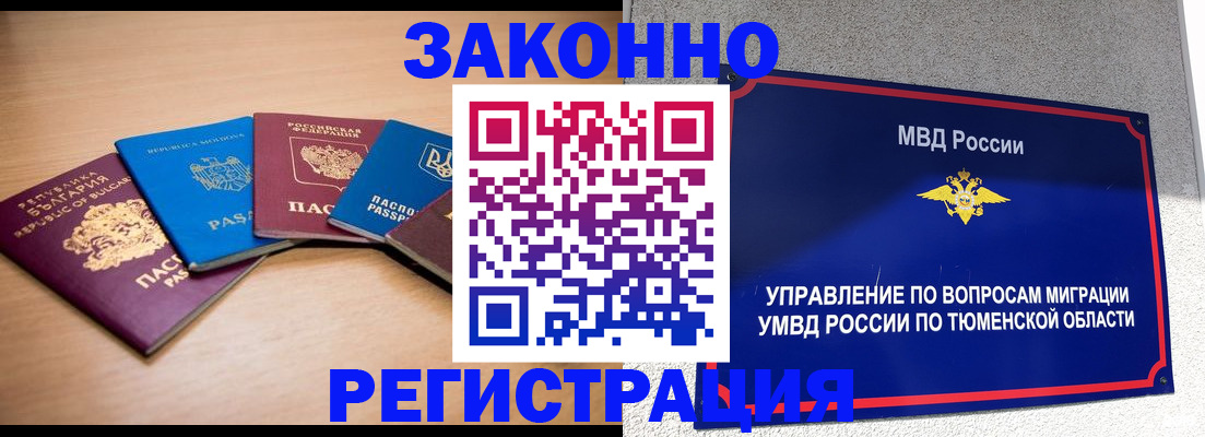 прописка в квартире в Чите