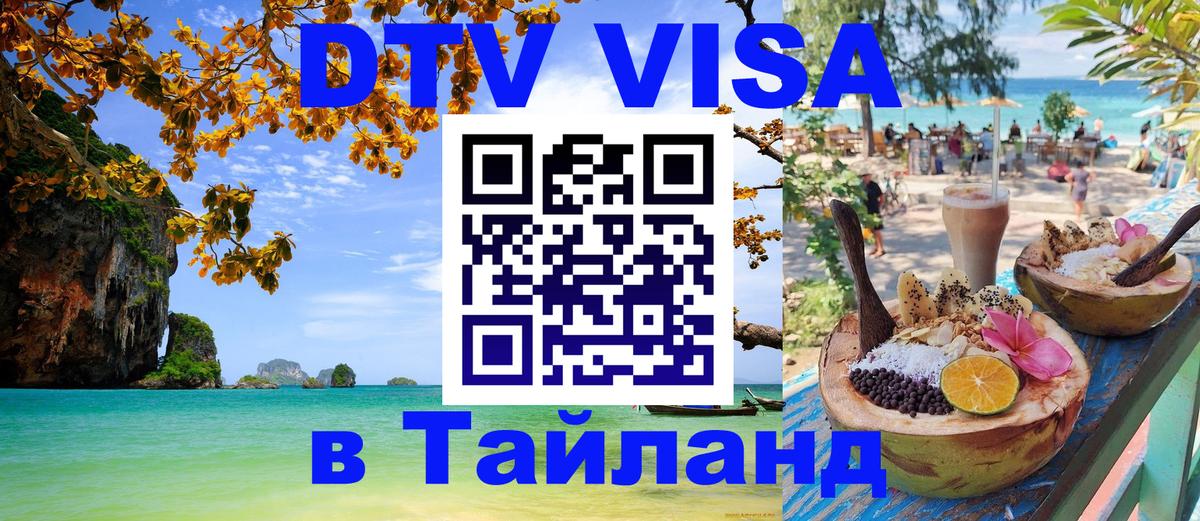 Сколько стоит DTV виза — актуальные цены, оформление даже без документов - Чита  21.11.2025 